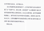 第6届江苏省双优诚信滚球app平台（中国）有限公司企业名单(排序不分先后）