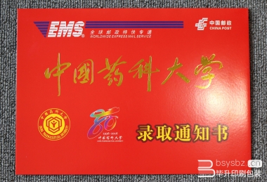 中国药科大学录取通知书、信封、快递袋滚球app平台（中国）有限公司