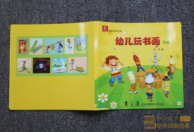 幼儿书法画册腰封滚球app平台（中国）有限公司