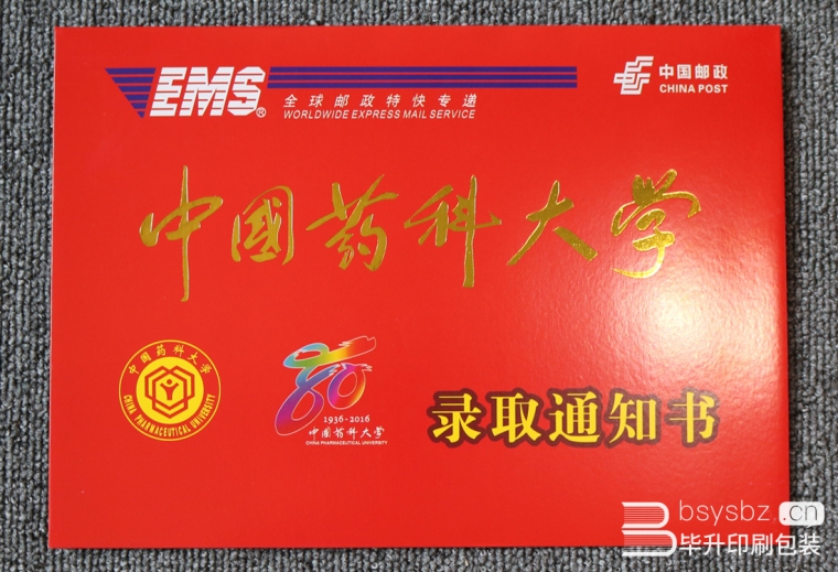 中国药科大学录取通知书、信封、快递袋滚球app平台（中国）有限公司