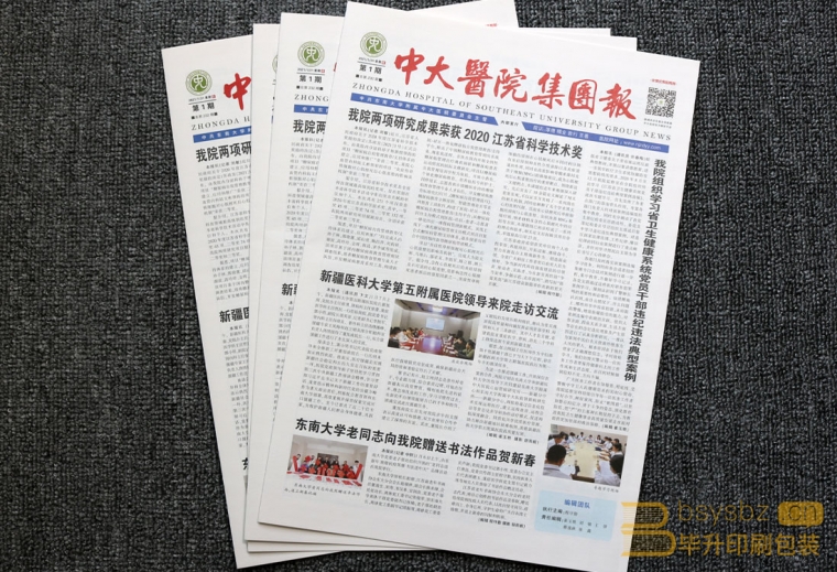 南京医院报纸滚球app平台（中国）有限公司、中大医院报纸滚球app平台（中国）有限公司